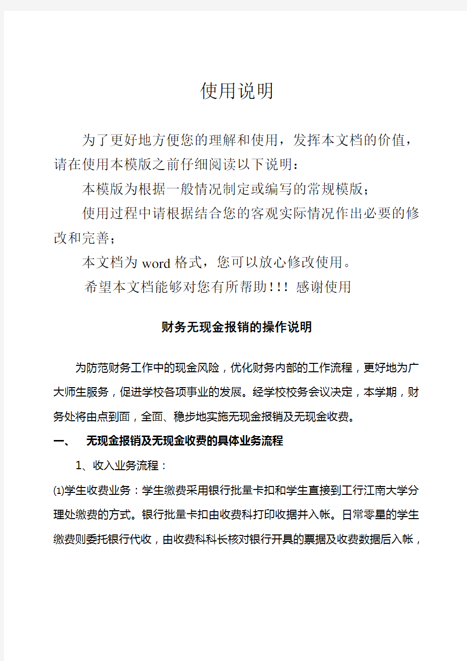 财务无现金报销的操作说明