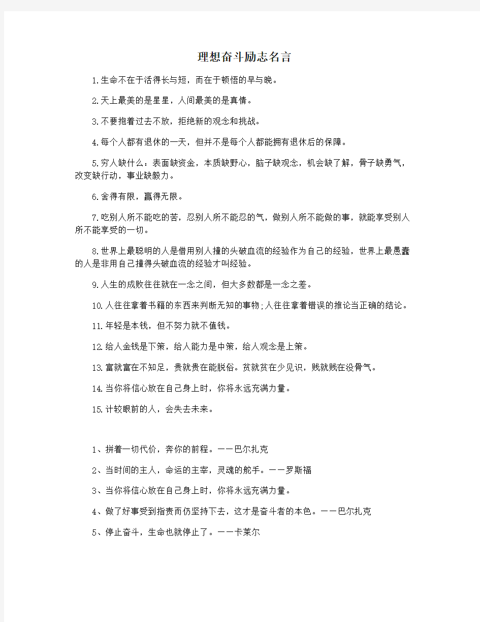 理想奋斗励志名言