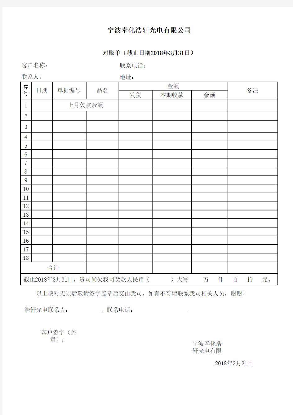 客户对账单模板