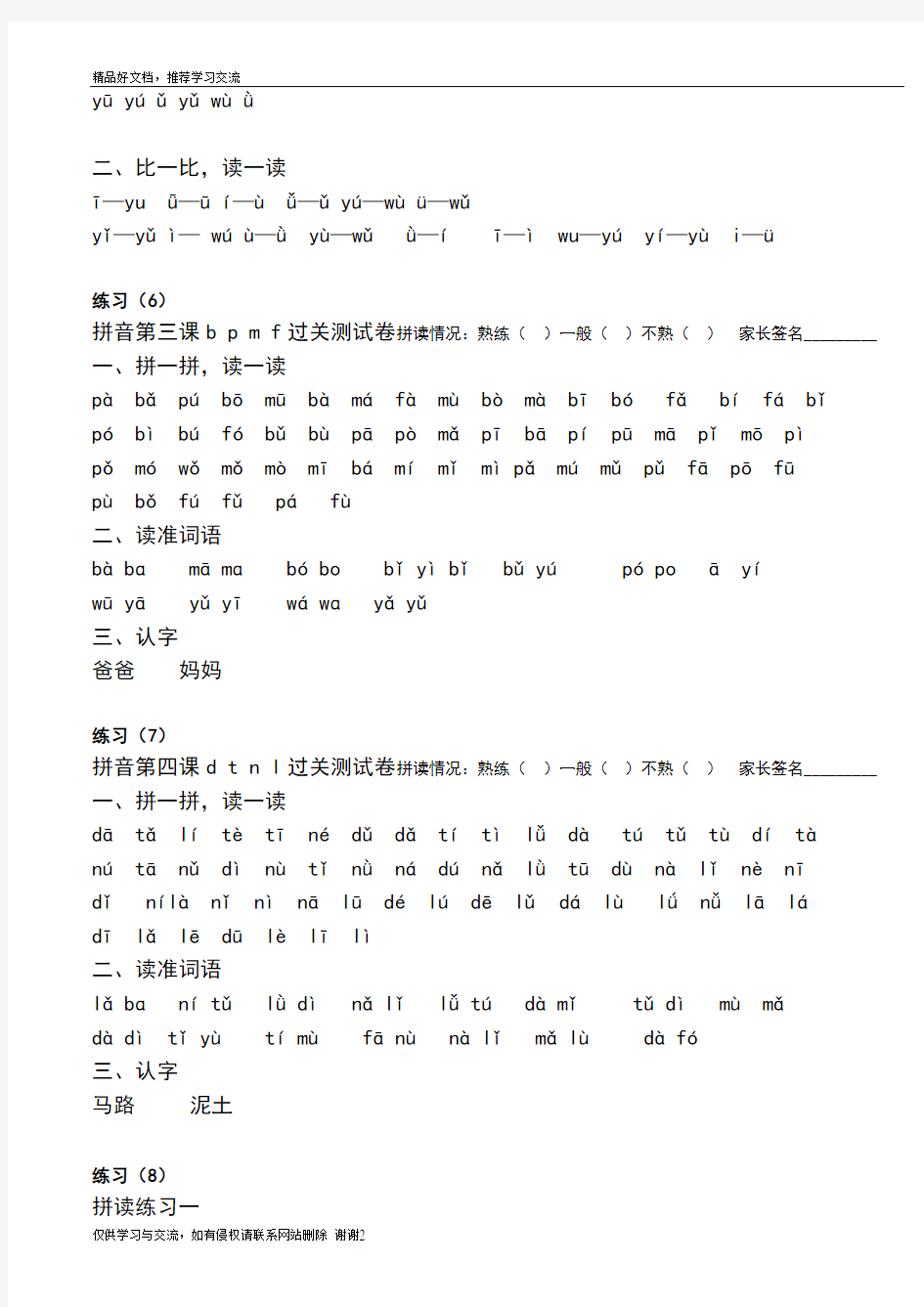 最新部编版一年级汉语拼音拼读练习题