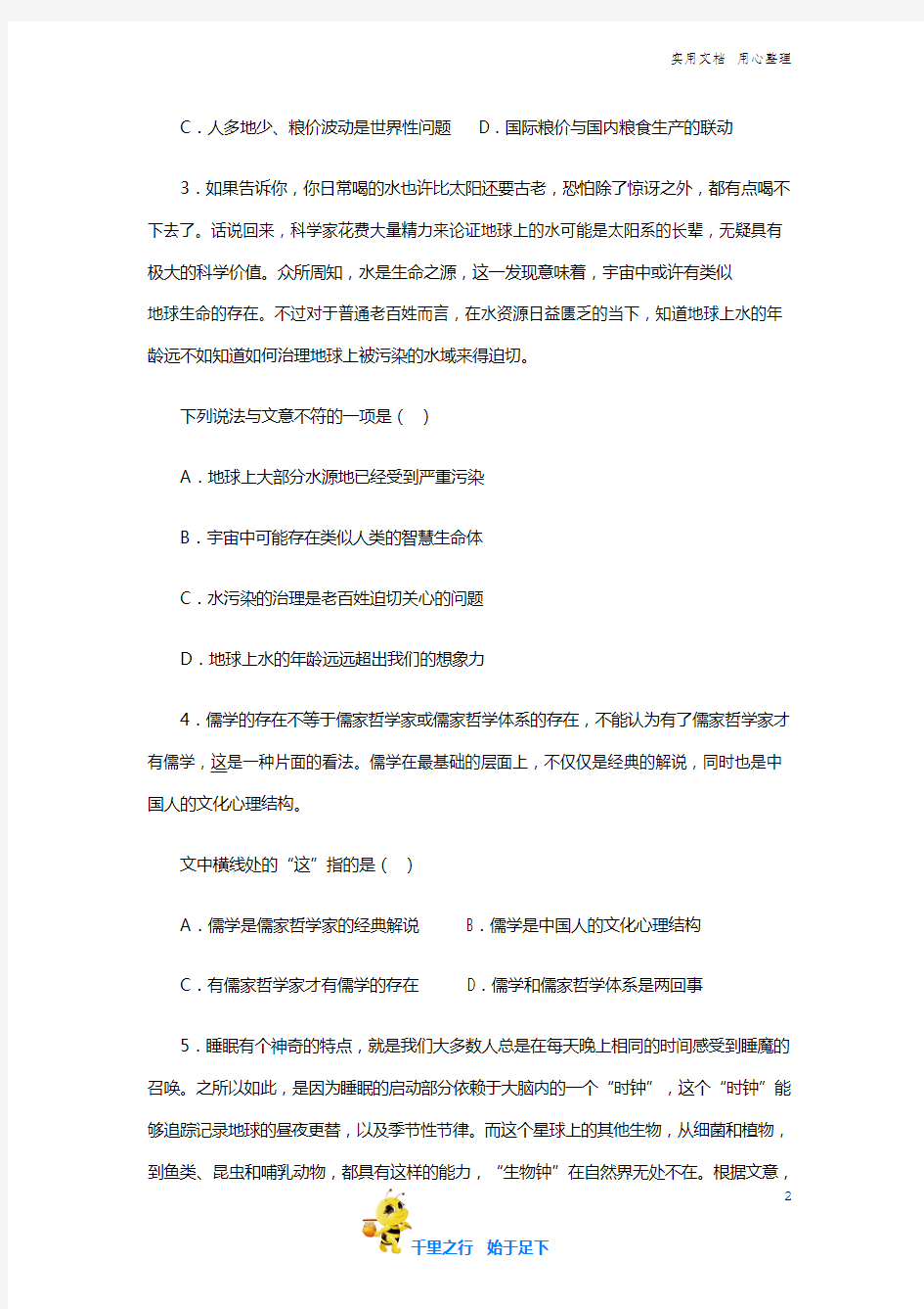 2015年江苏省录用公务员考试行测B类真题卷及答案