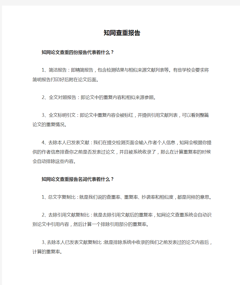 知网查重报告