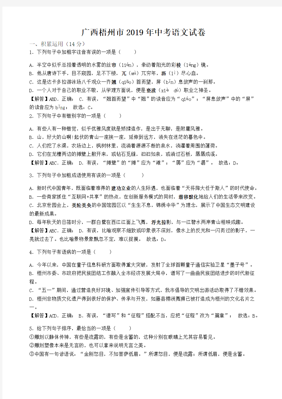 广西梧州市2019年中考语文试卷(含答案)
