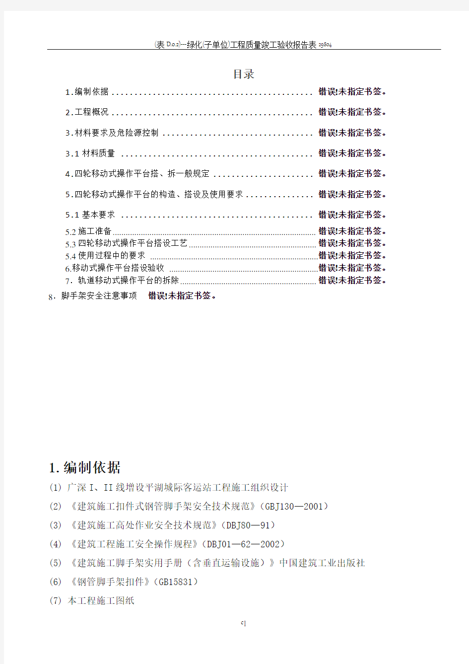 室内移动脚手架专项安全施工方案