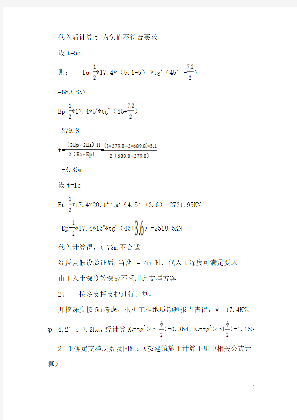 深基坑开开挖支护计算书