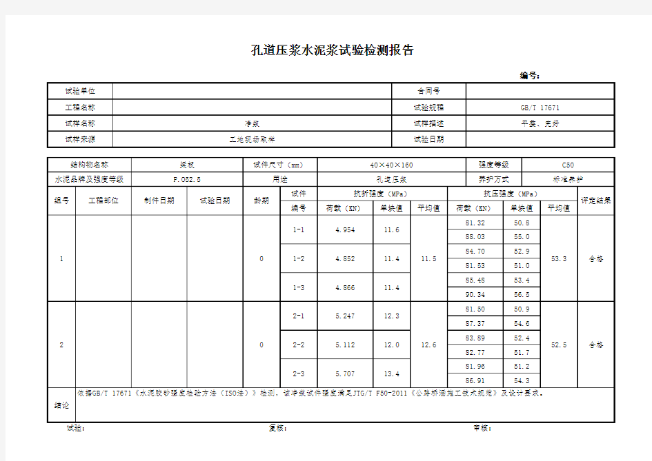 孔道压浆(自动计算)