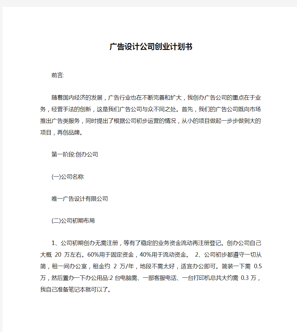 广告设计公司创业计划书