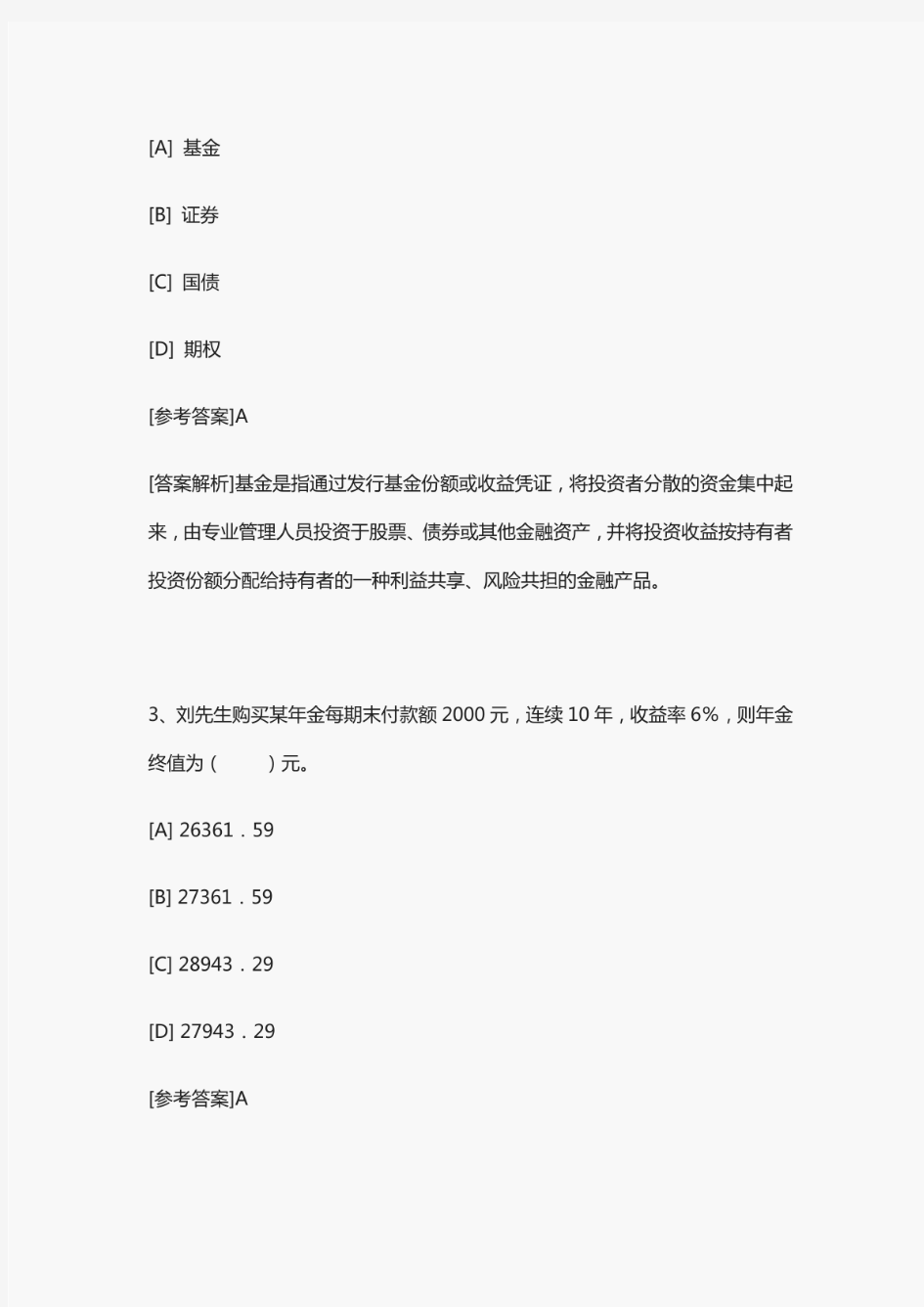 [全]初级银行从业资格考试题库含答案