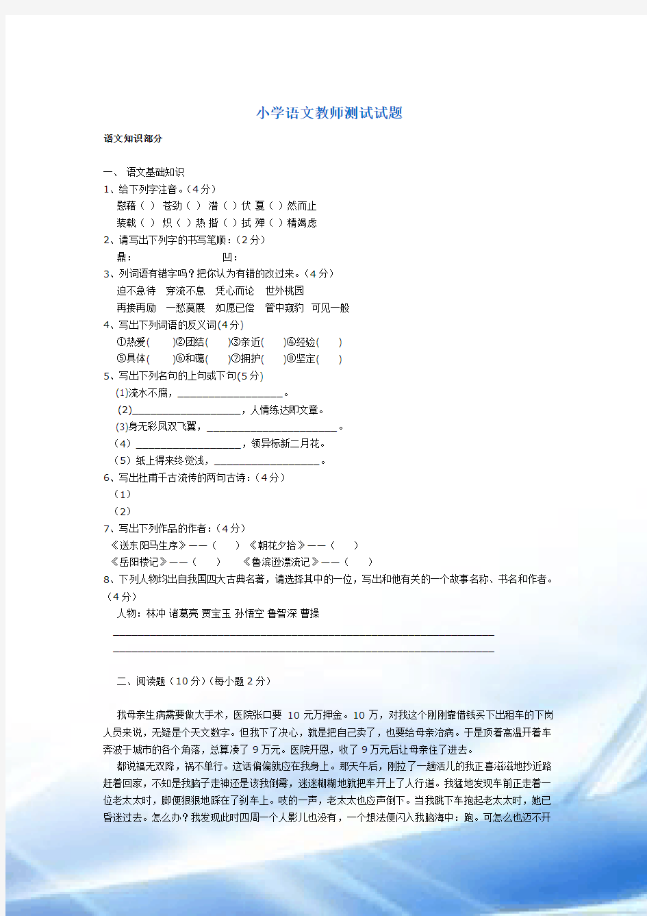 小学语文教师考试试题