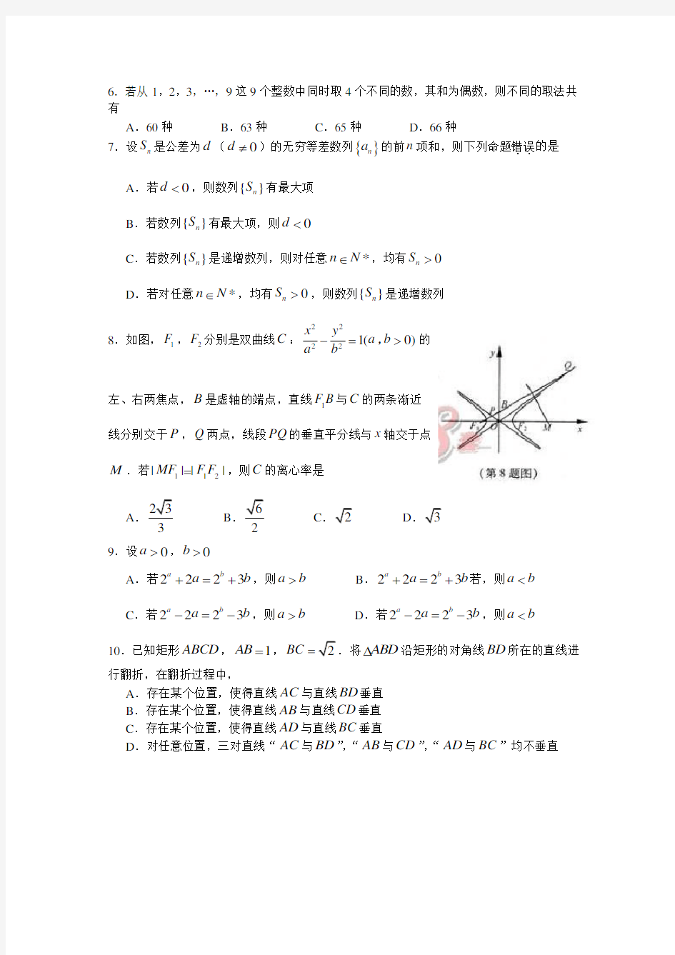 2012年浙江高考数学(理科)试卷完美版(含答案)