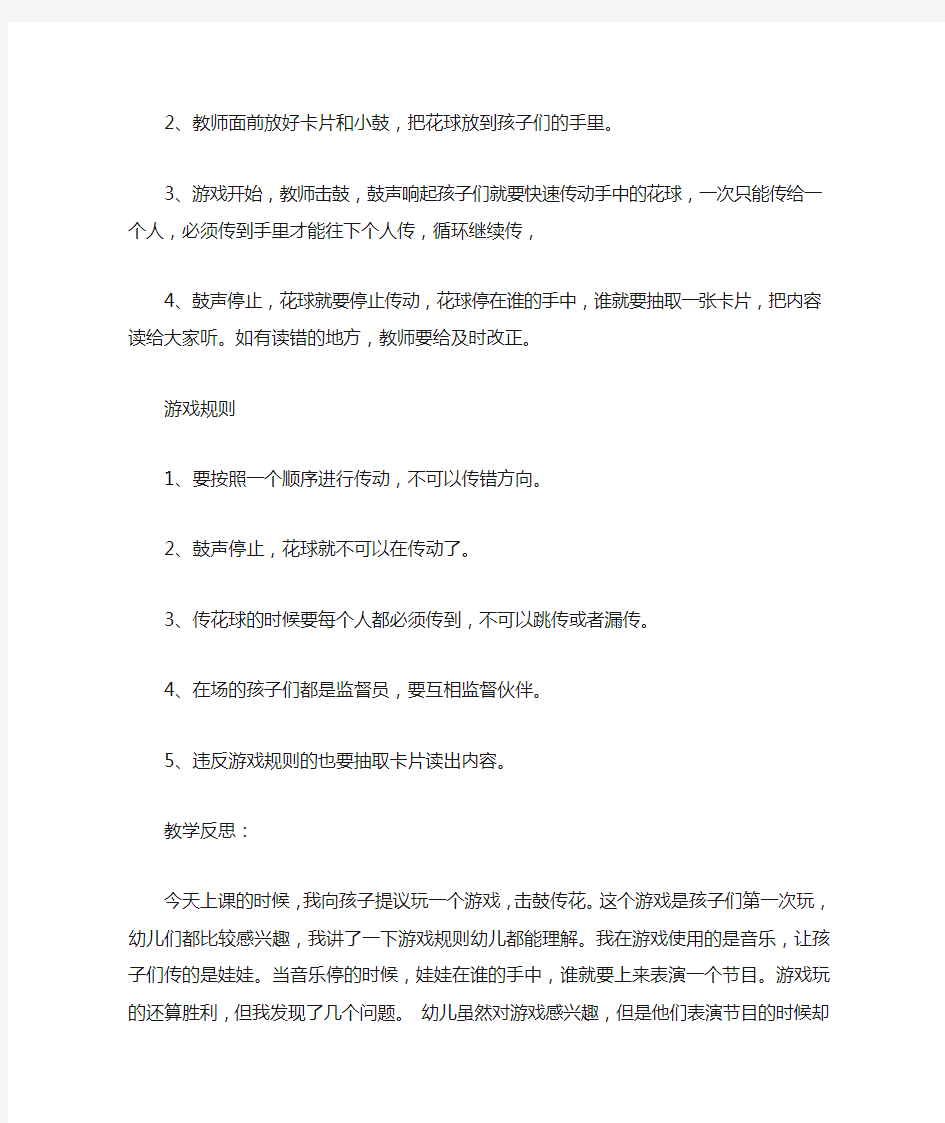 幼儿园小班游戏教案《击鼓传花》含反思