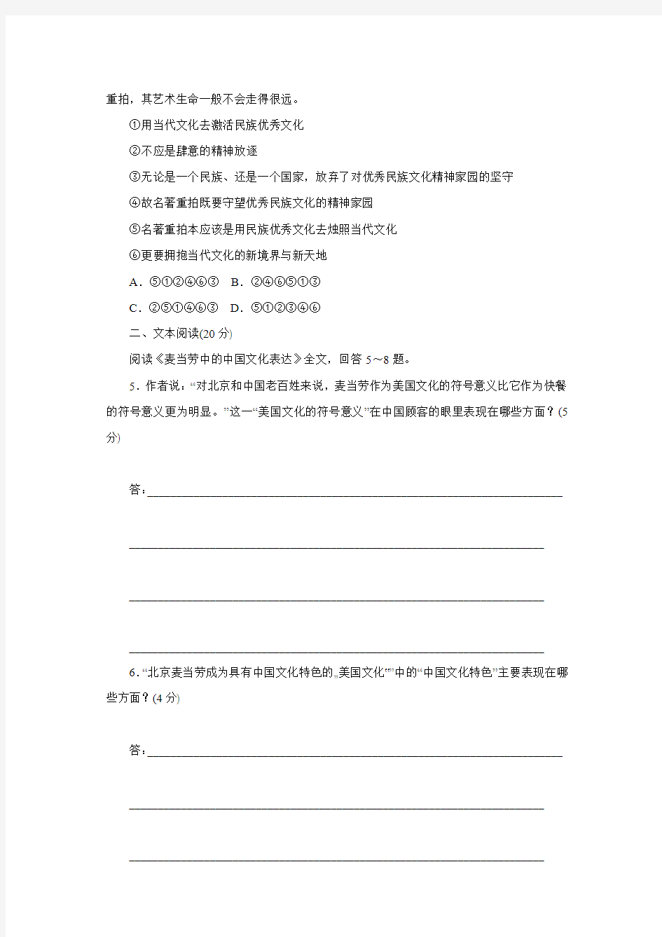 2015年高中语文 专题三 文明的对话 麦当劳中的中国文化表达 第2课时测试与反馈 苏教版必修3.doc