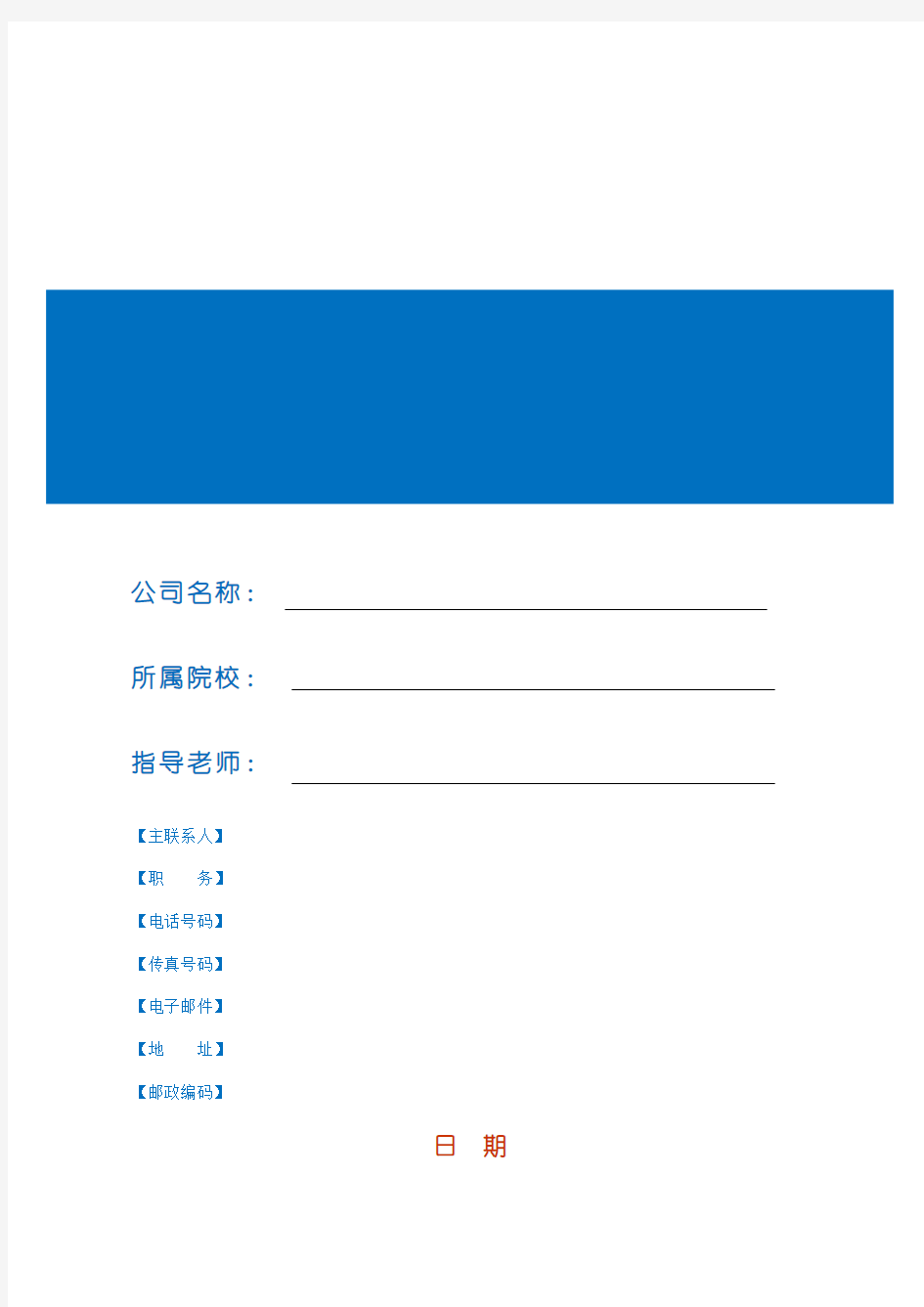 模拟公司创业计划书模板