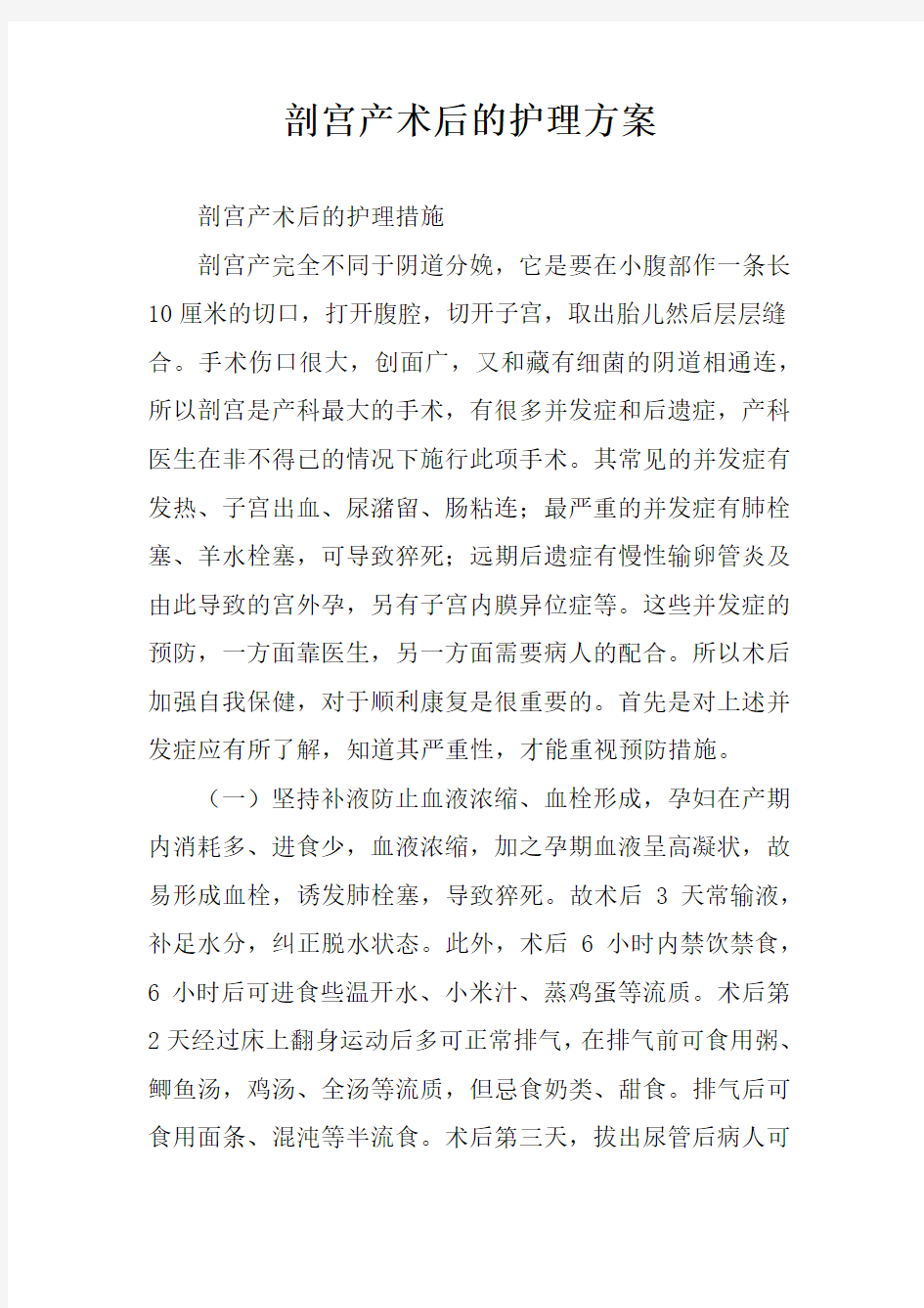 剖宫产术后的护理方案