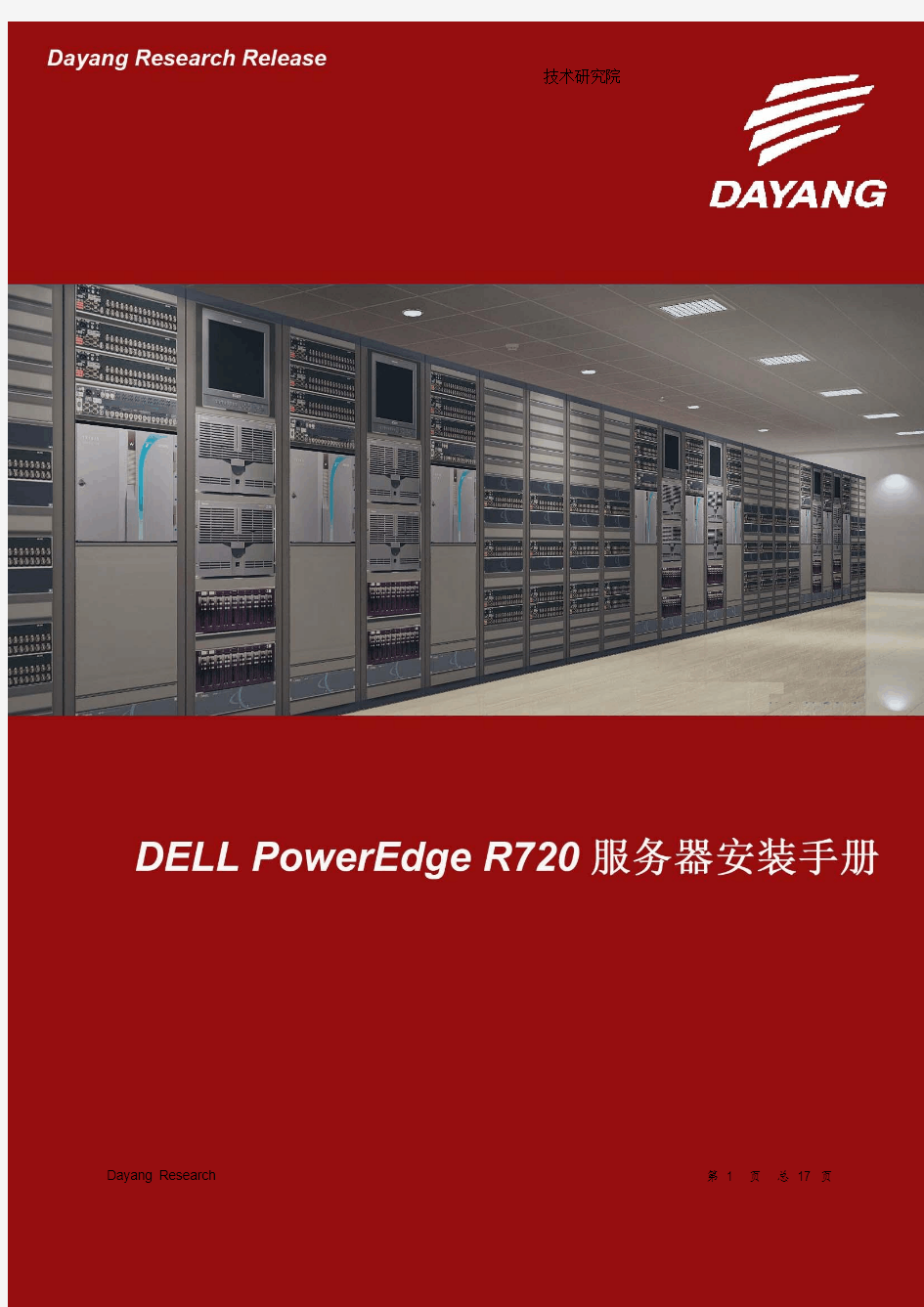 DELL owerEdge R 服务器安装手册V c