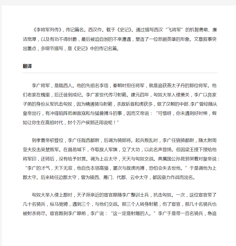 李将军列传 预习 文言知识 翻译