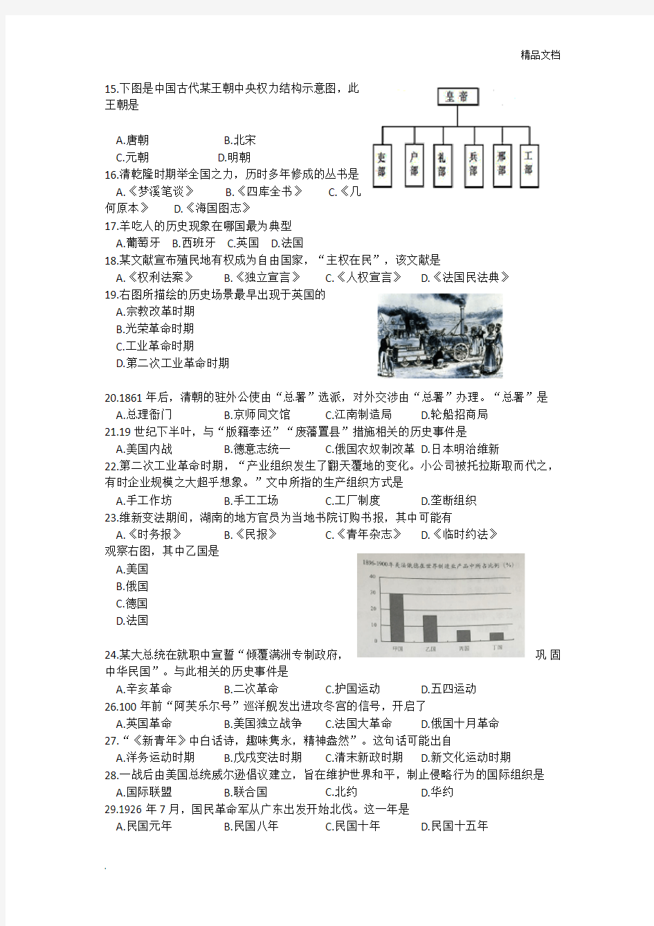 上海市普通高中学业水平合格性考试历史试卷(含答案)