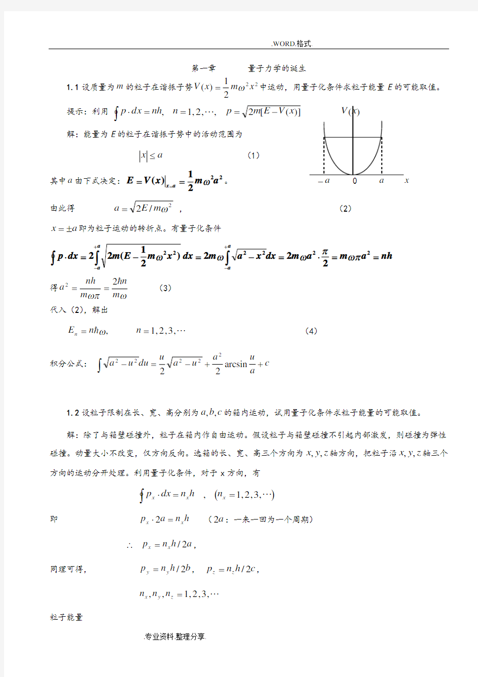 量子力学第四版卷一[曾谨言著]习题答案解析