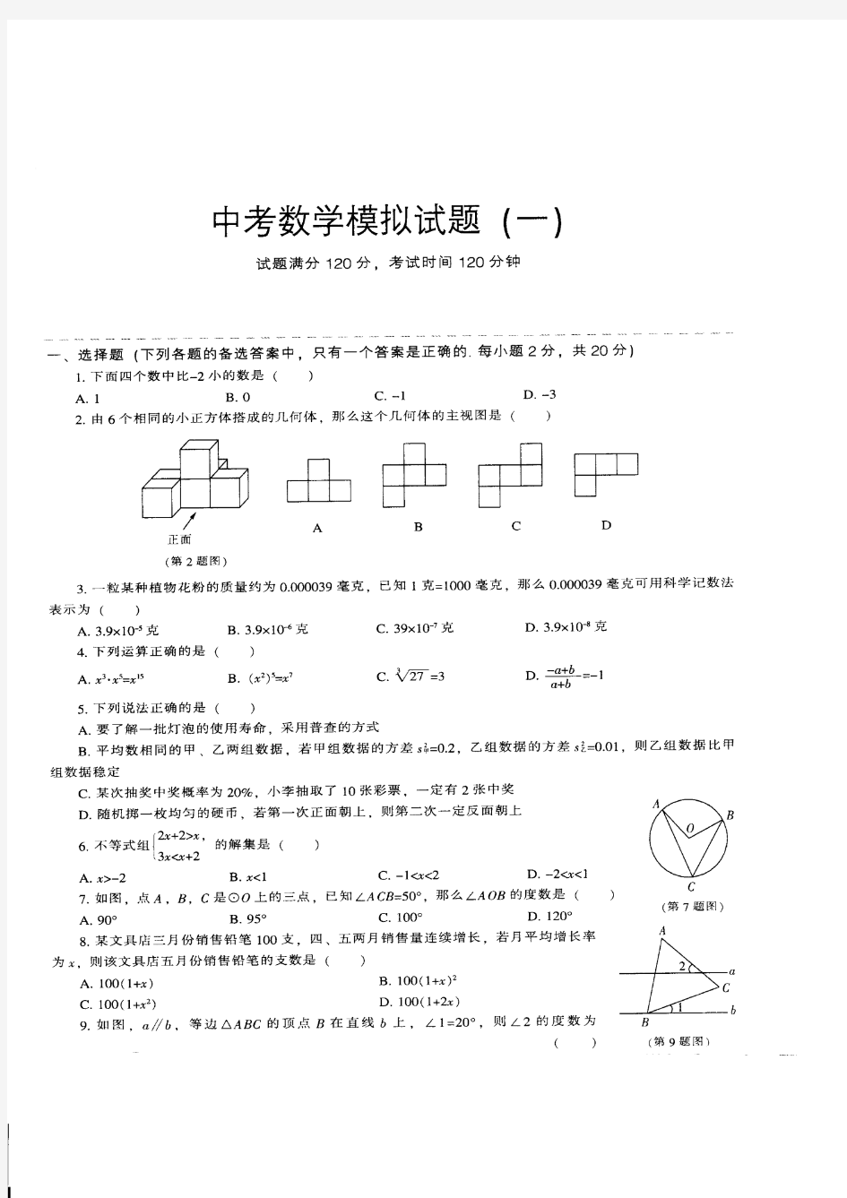 2018临沂市中考必备数学模拟试卷(1)附详细试题答案