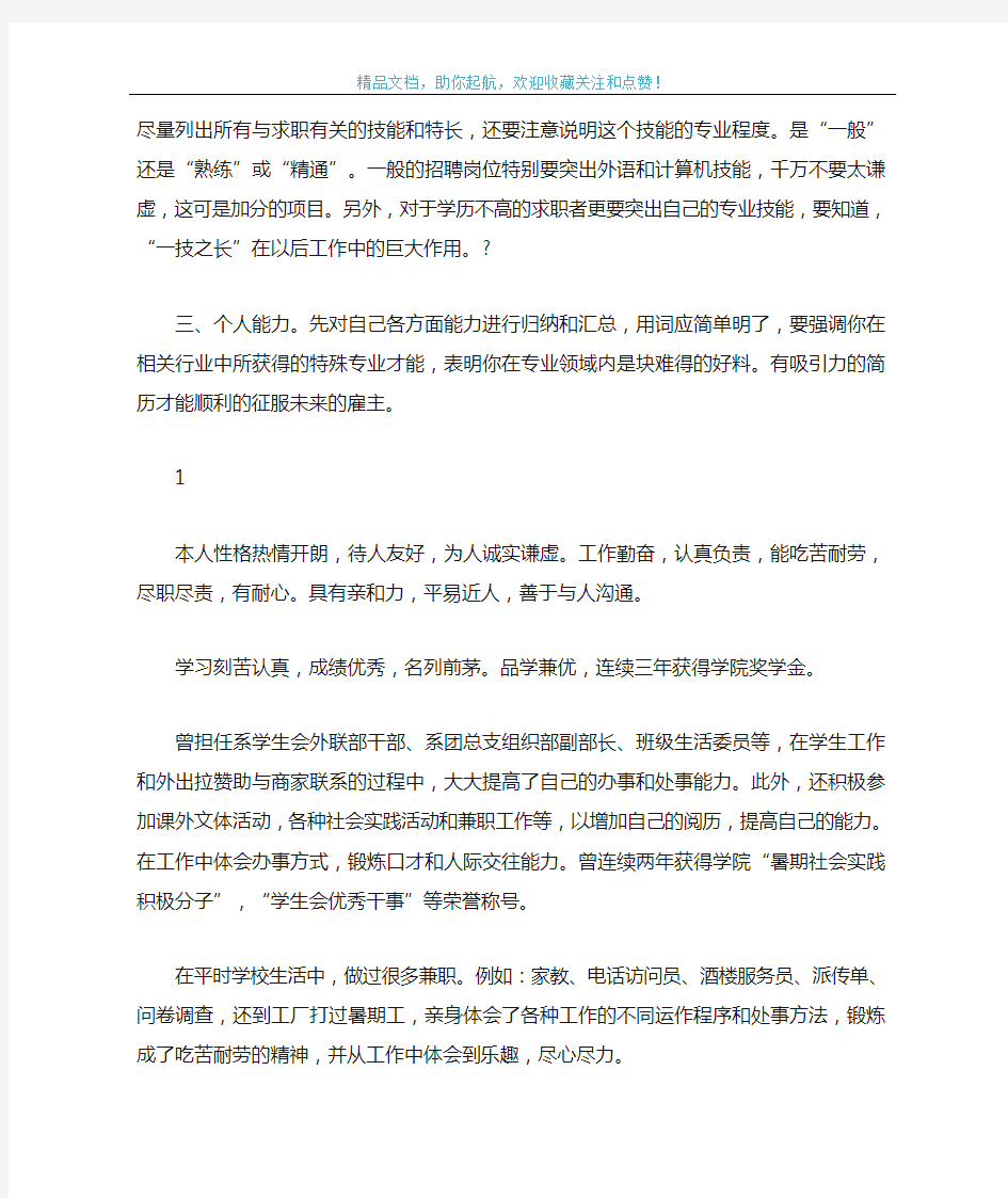 应届毕业生的自我评价怎么写