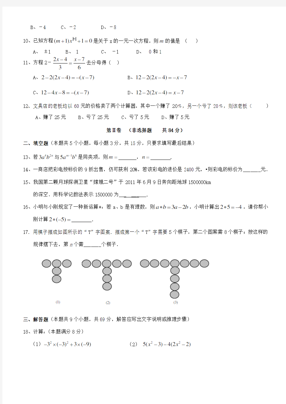 青岛版七年级数学试题