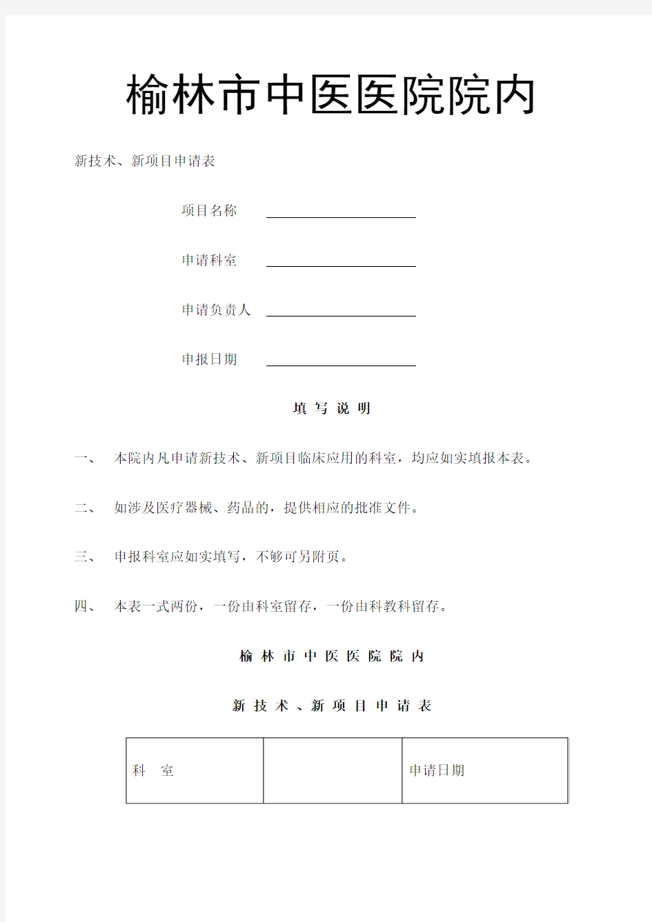 新技术 新项目申报表