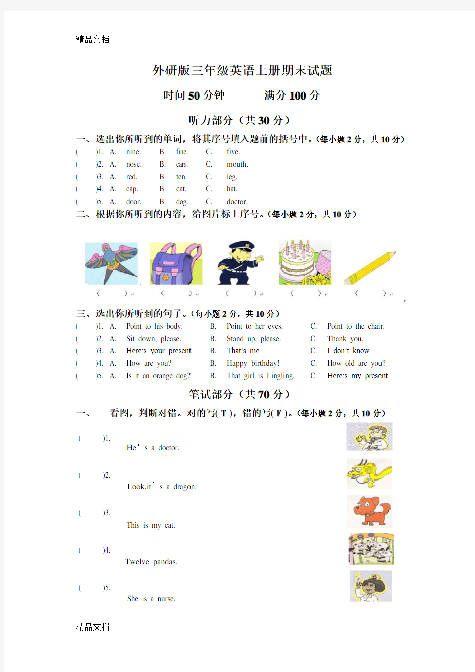 最新外研版三年级英语上册期末试题