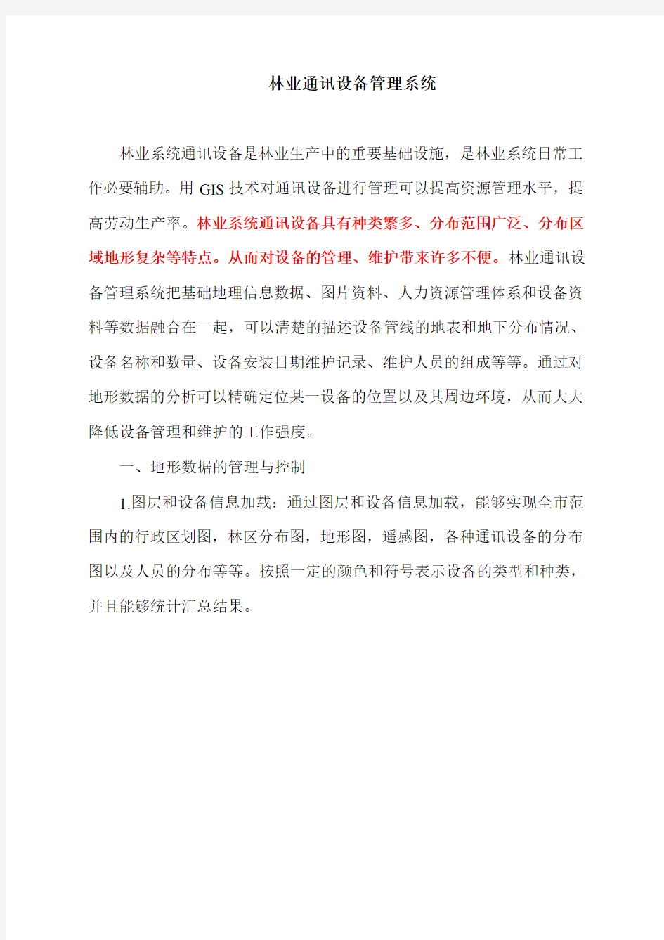 林业资源数据管理系统