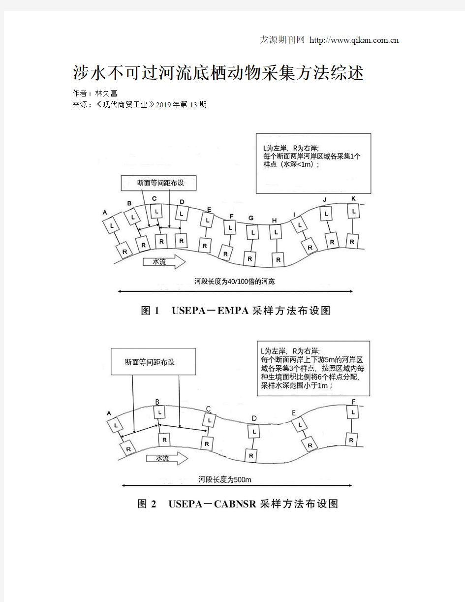 涉水不可过河流底栖动物采集方法综述