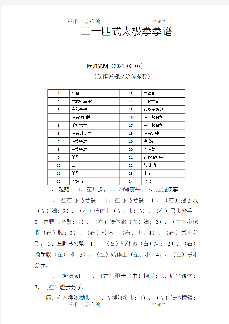 2021年二十四式太极拳谱(完美)