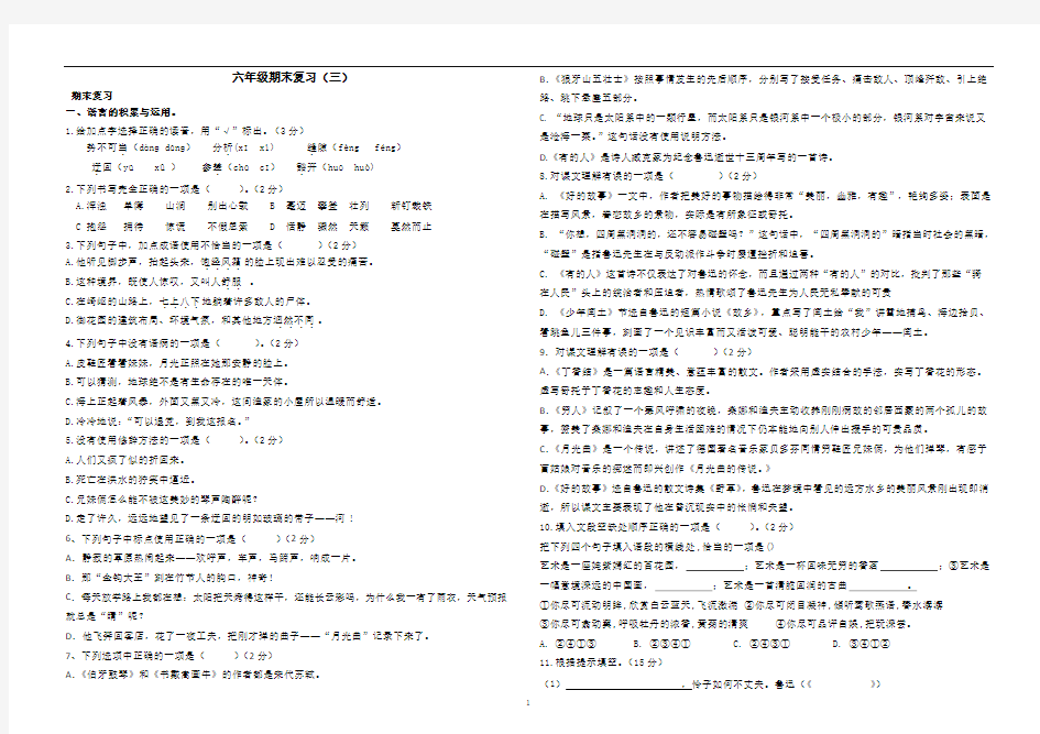 六年级上册语文期末复习卷(三)