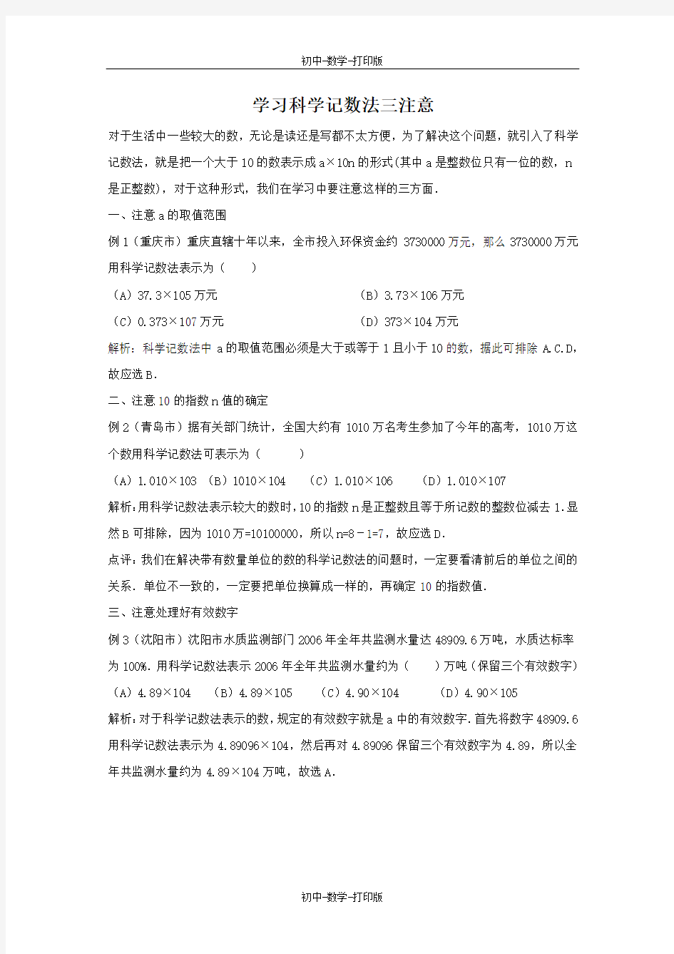 鲁教版-数学-初中一年级上册-学习科学记数法三注意