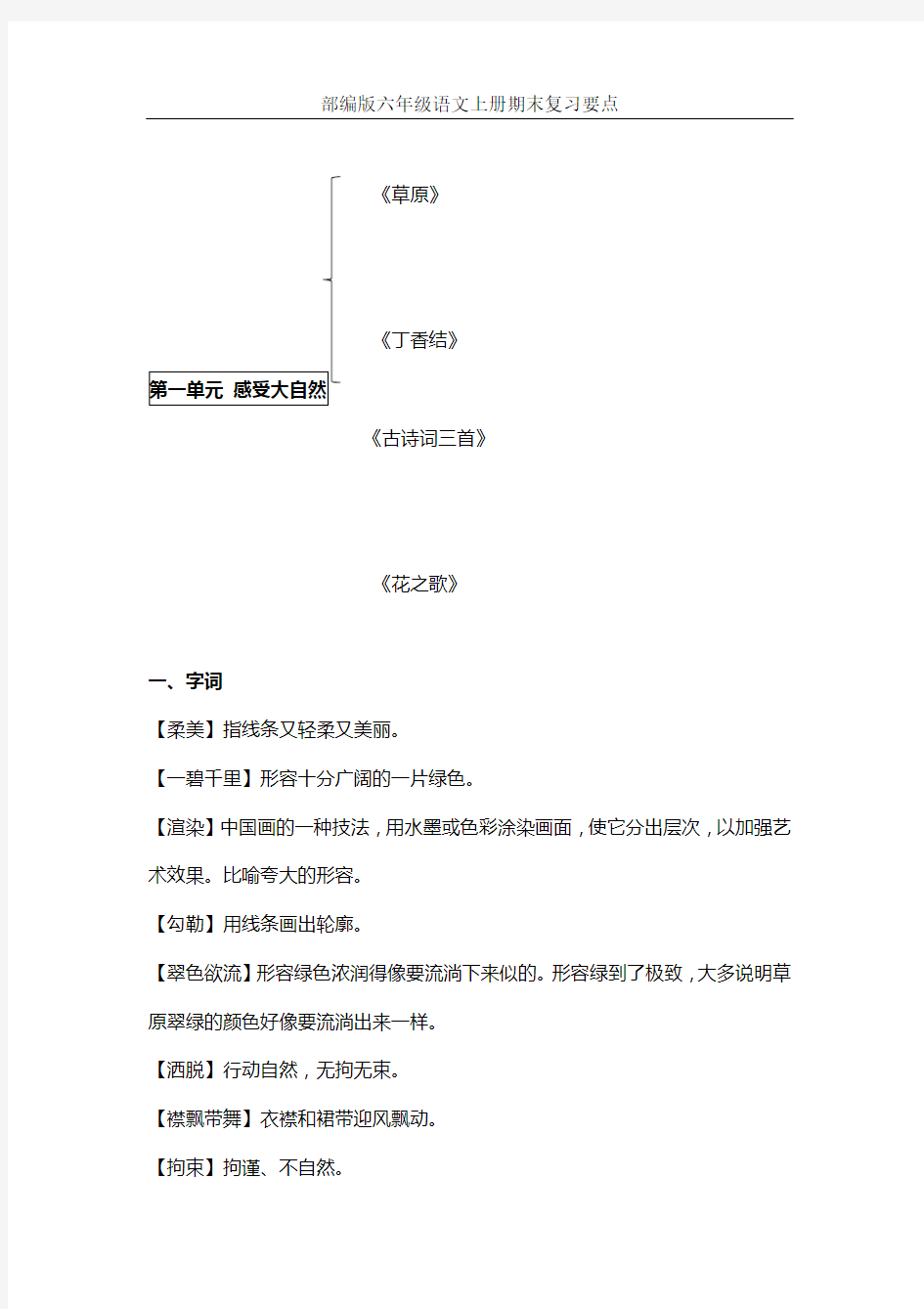 部编版六年级语文上册复习知识点(整理全面)