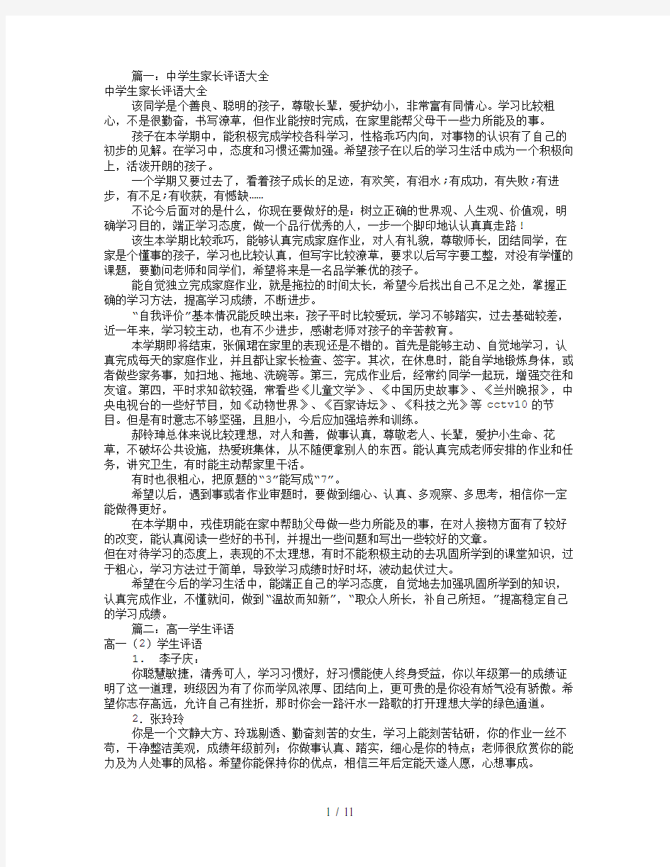 高中家长对学生评语共6篇