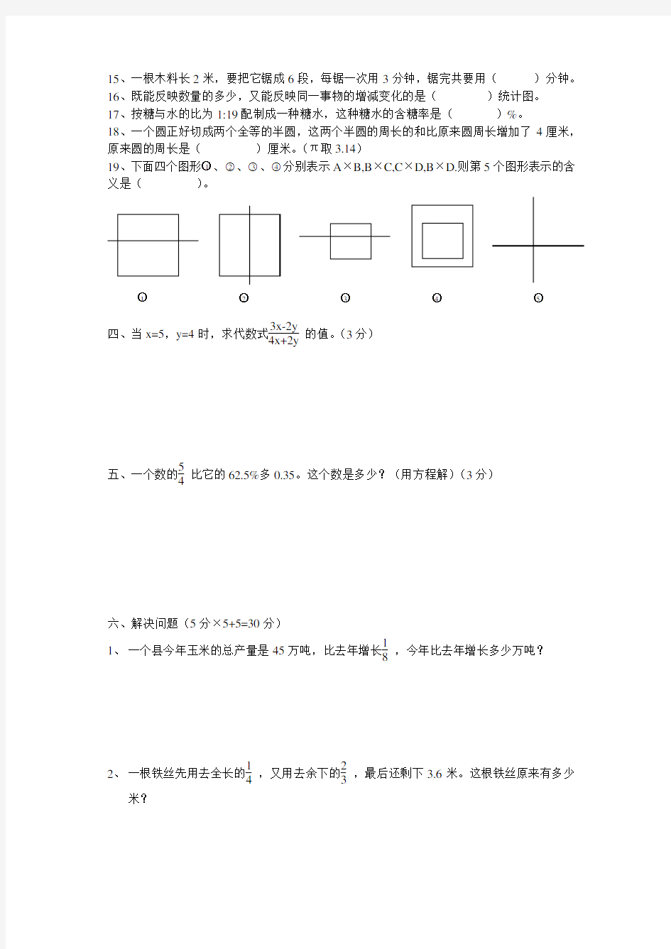 最新名校小升初考试真题(一)