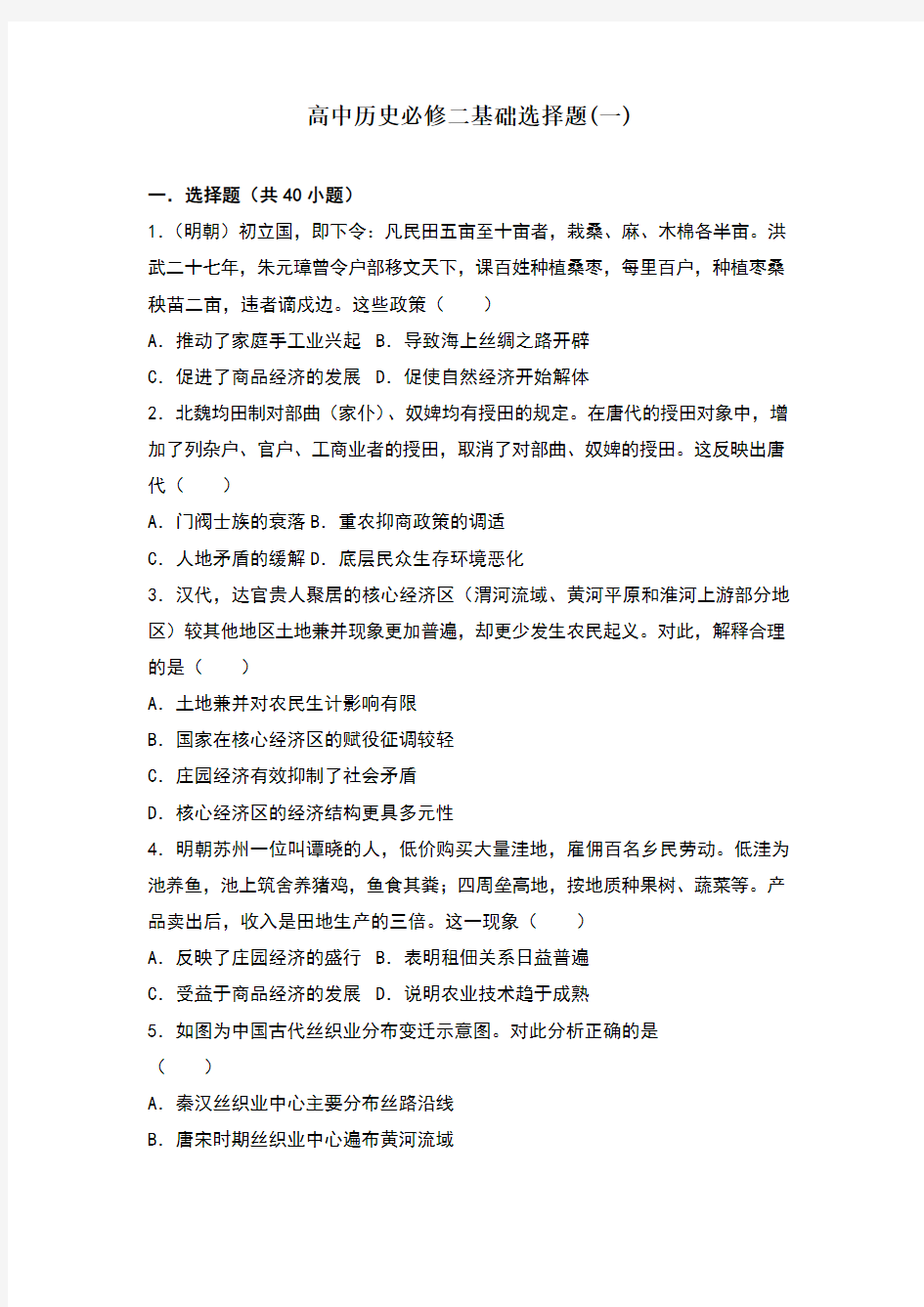 高中历史必修二基础选择题