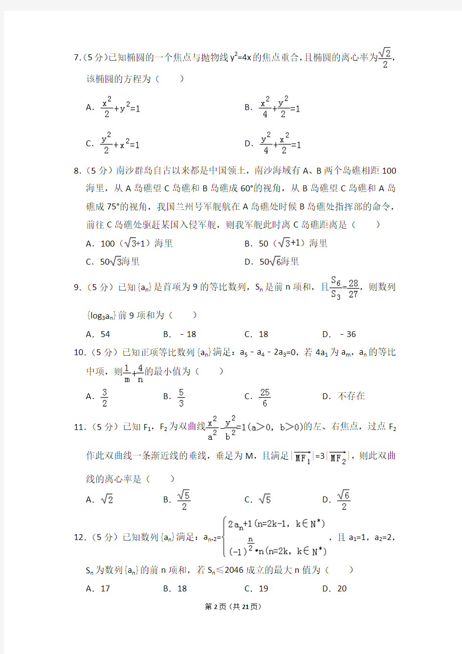 2015-2016年广东省东莞市高二上学期期末数学试卷(理科)与解析