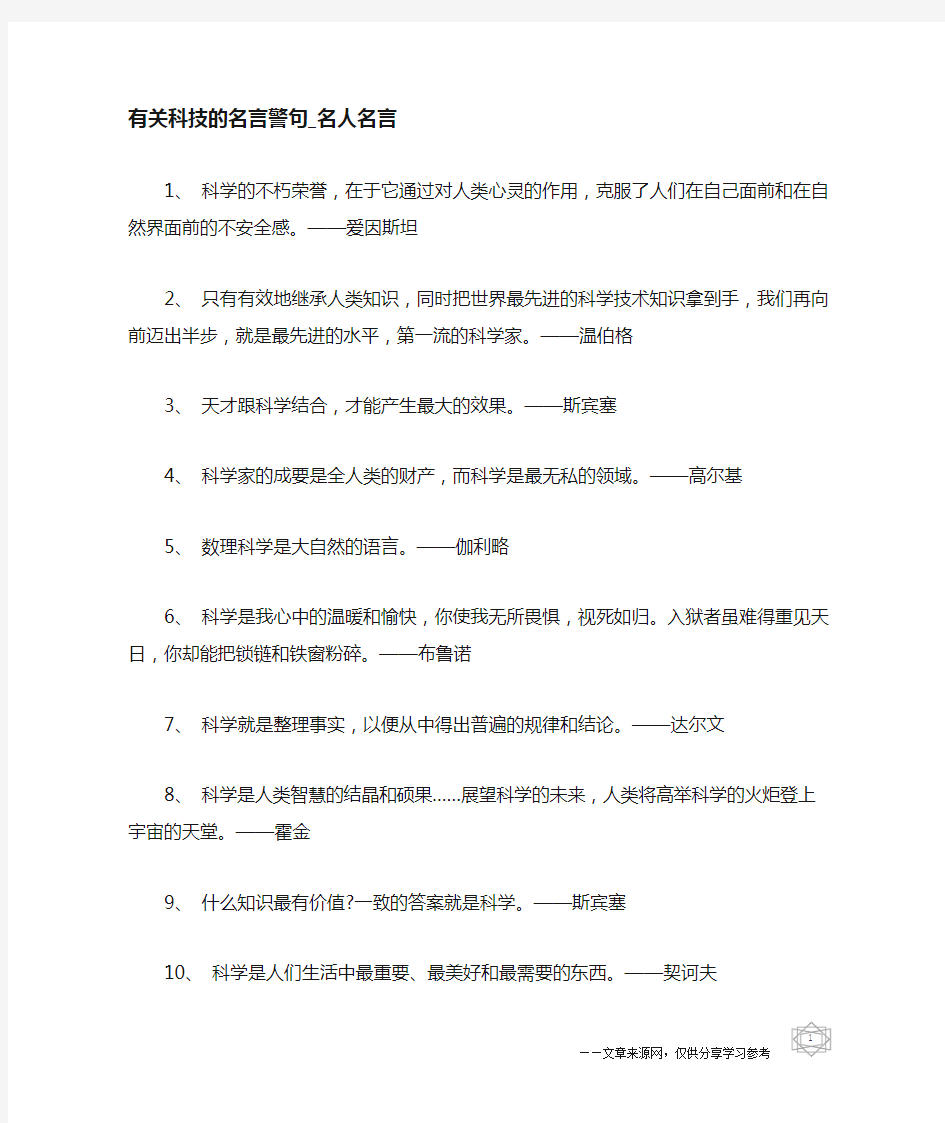 有关科技的名言警句-名人名言