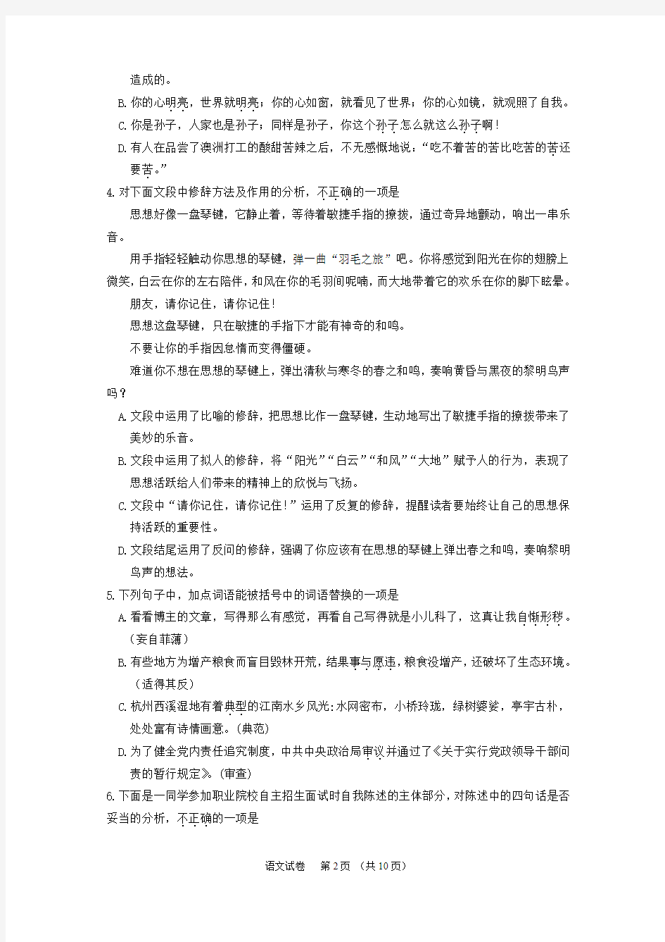 2014年浙江省高职考语文试卷