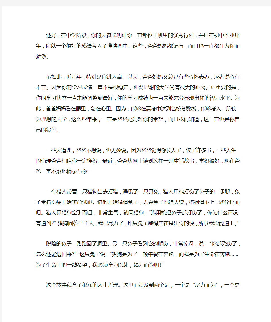 高考季,父母给孩子一封信