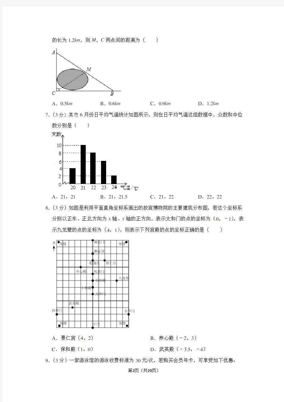 2015年北京市中考数学试卷真题(附答案)
