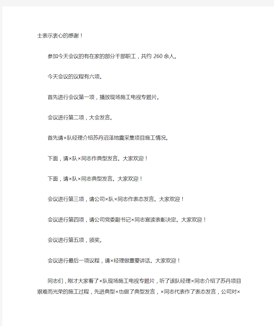 公司年度总结表彰大会主持词结尾