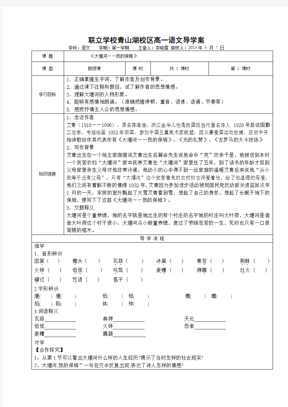 大堰河我的保姆导学案详解