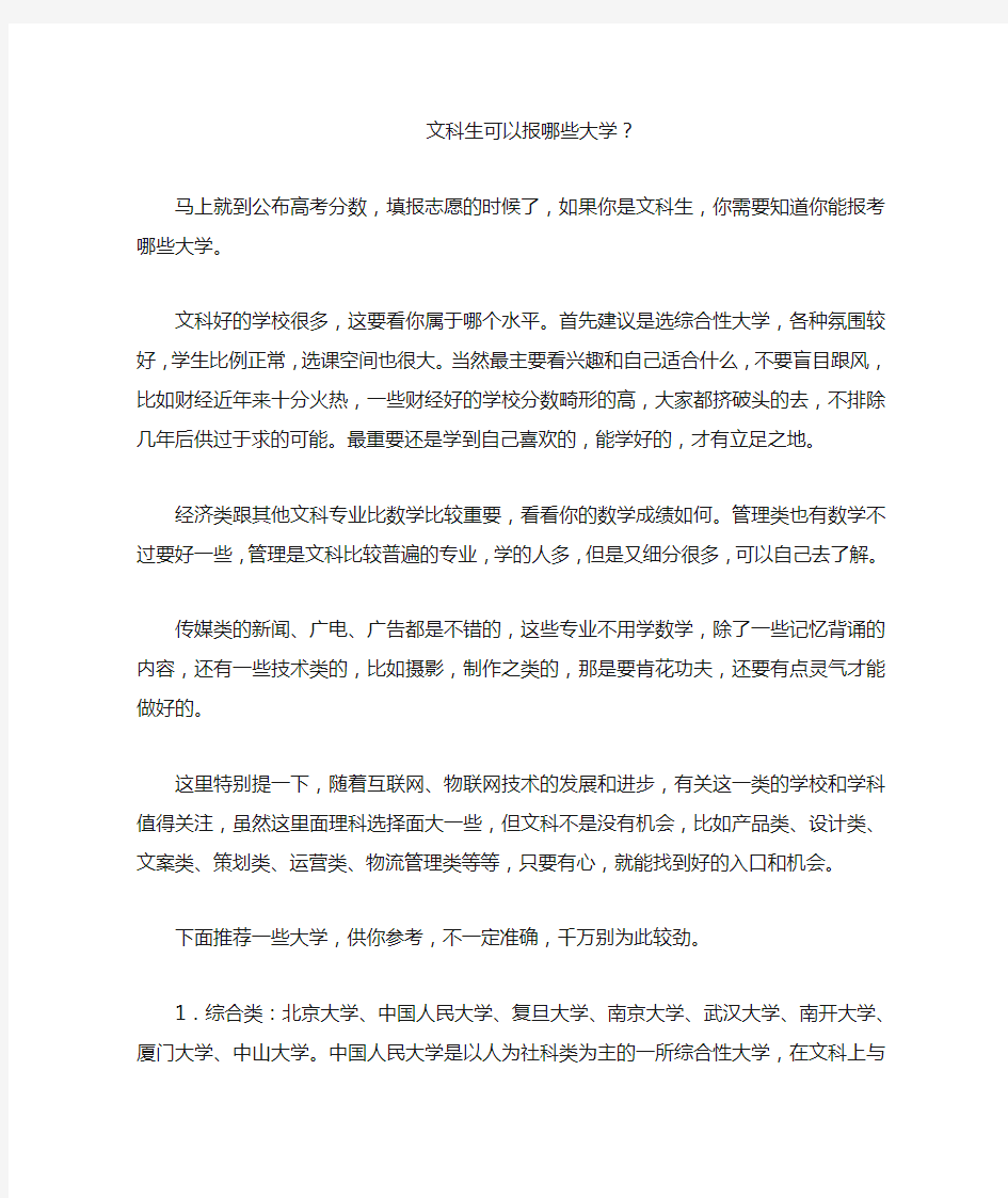 文科生可以报哪些大学