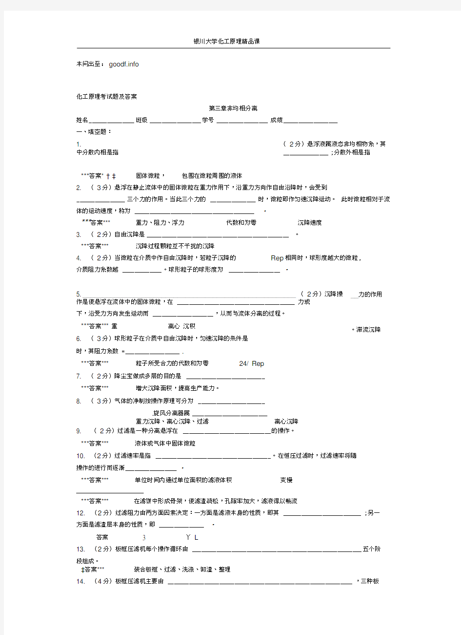 化工原理考试题及答案