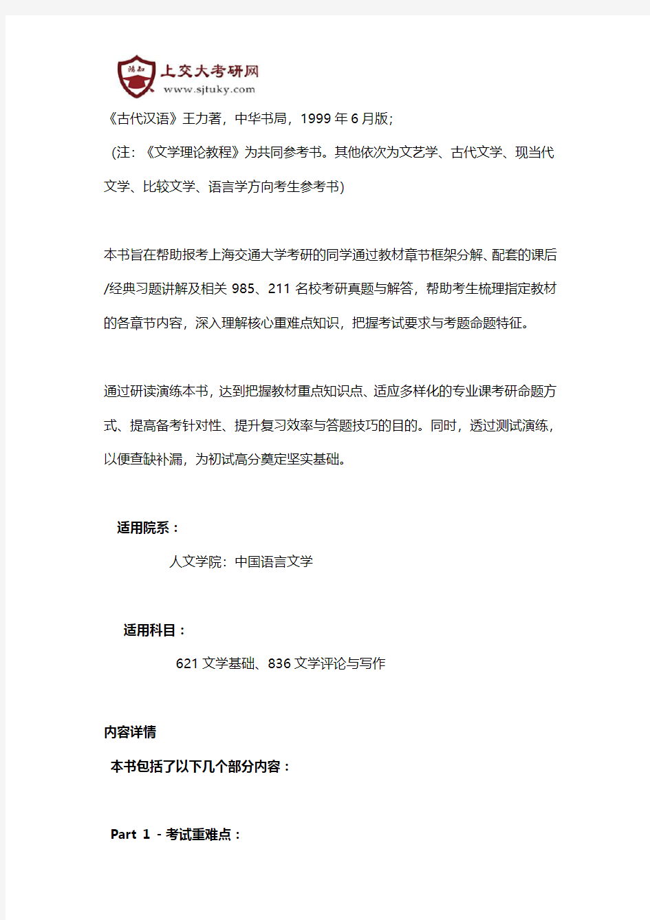 2019上海交通大学中国语言文学考研621文学基础与836文学评论与写作考试真题试卷