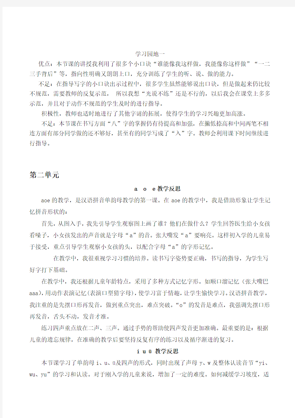 部编版语文一年级课堂教学反思总结.doc