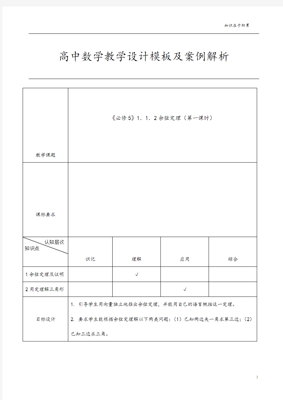 高中数学教学设计模版及案例解析