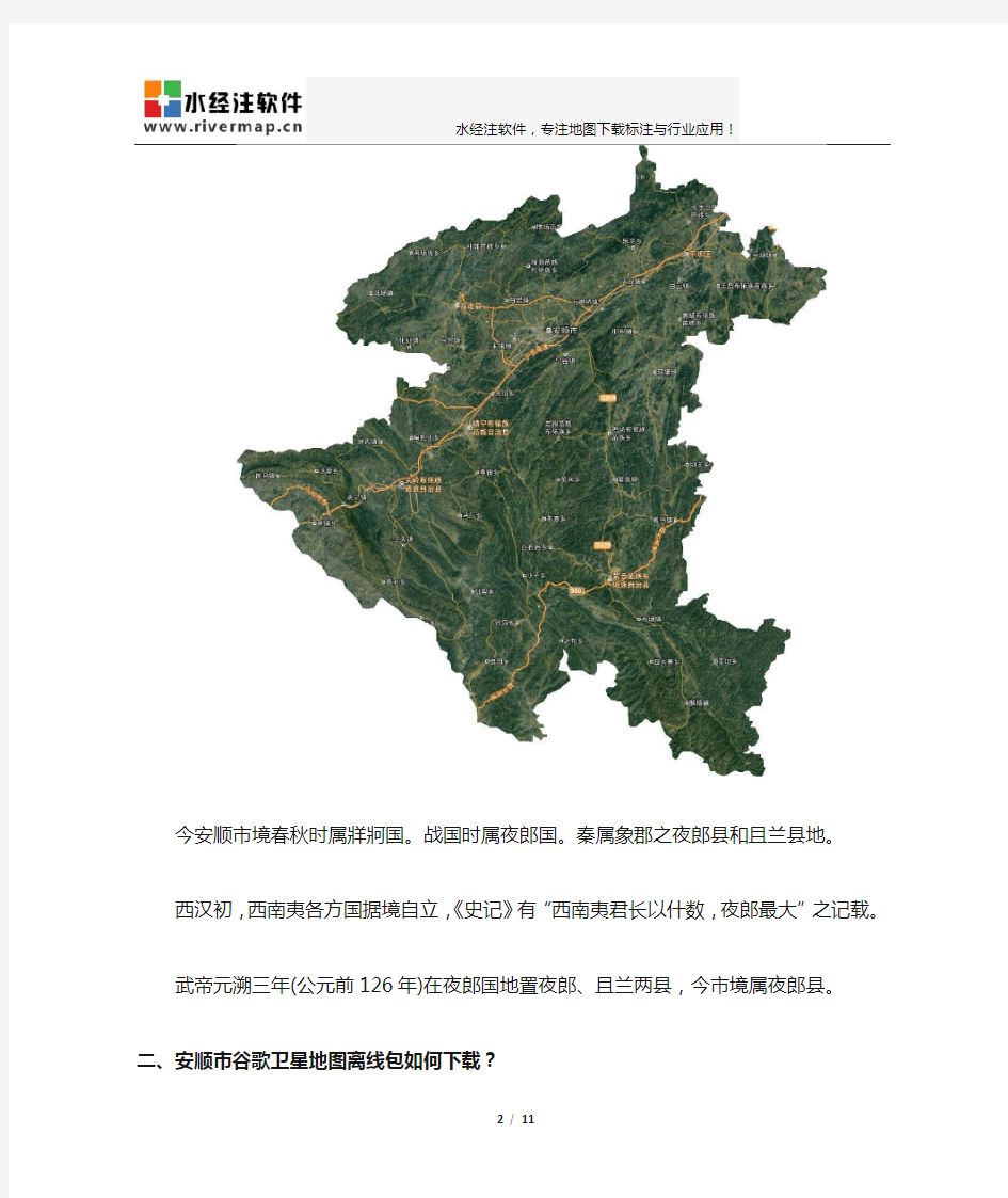 贵州省安顺市谷歌卫星地图下载