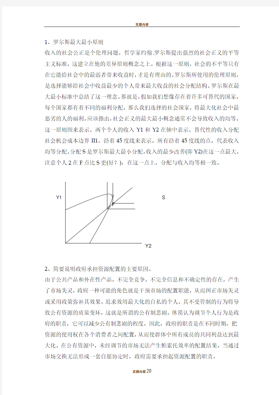 公共部门经济学